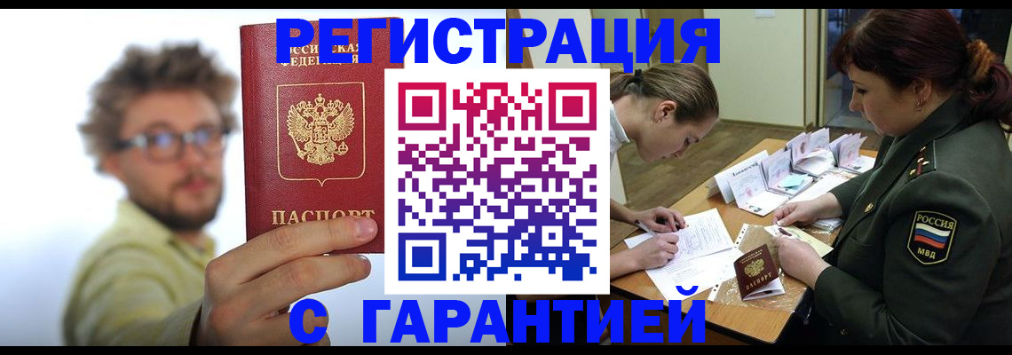 купить прописку в Егорьевске