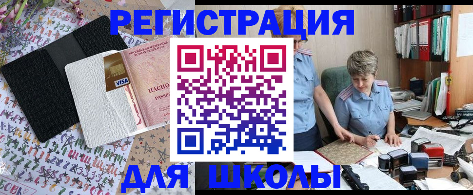 прописка штамп в Егорьевске