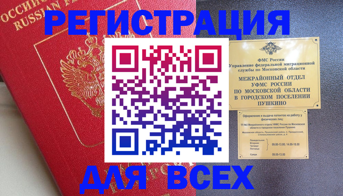 прописка штамп в Егорьевске