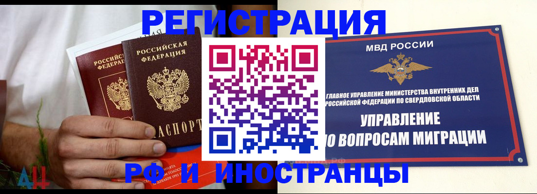 прописка штамп в Егорьевске