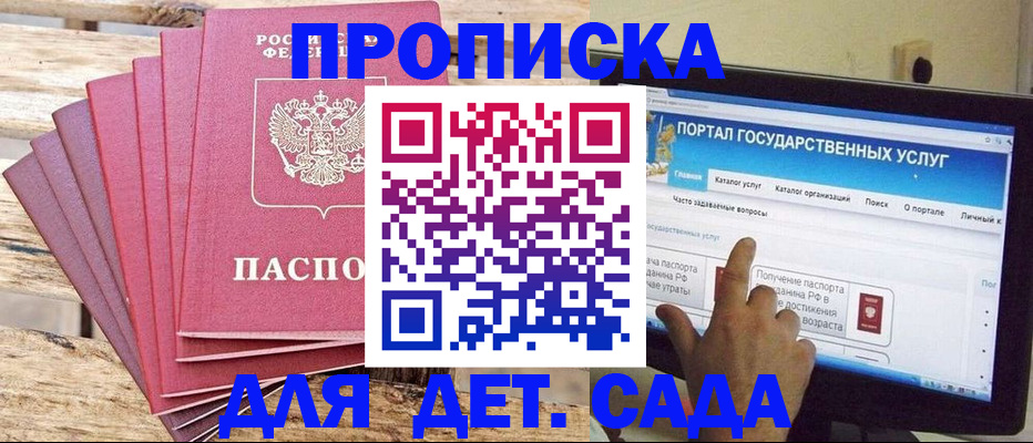 временная регистрация недорого в Егорьевске
